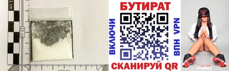 БУТИРАТ 1.4BDO цена Приморско-Ахтарск